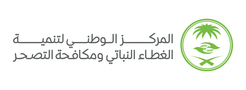 المركز الوطني لتنمية الغطاء النباتي ومكافحة التصحر